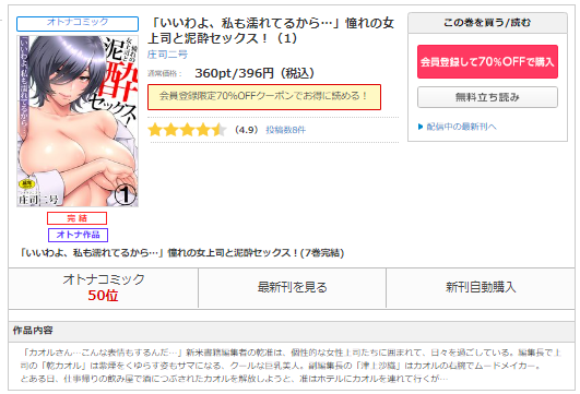 「いいわよ、私も濡れてるから…」憧れの女上司と泥酔セックス！　コミックシーモア